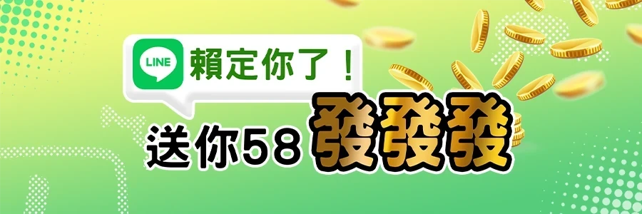 金旺娛樂城 LINE定你！ 免費領58 娛樂城優惠 娛樂城彩金